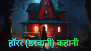 Real Horror Story In Hindi 