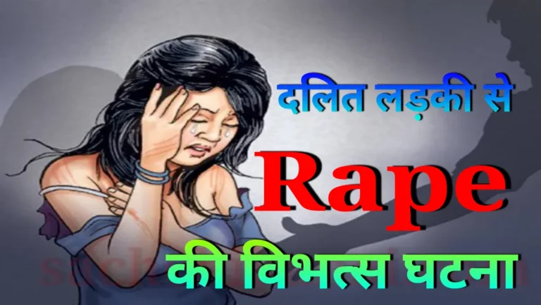 Bihar Rape Case